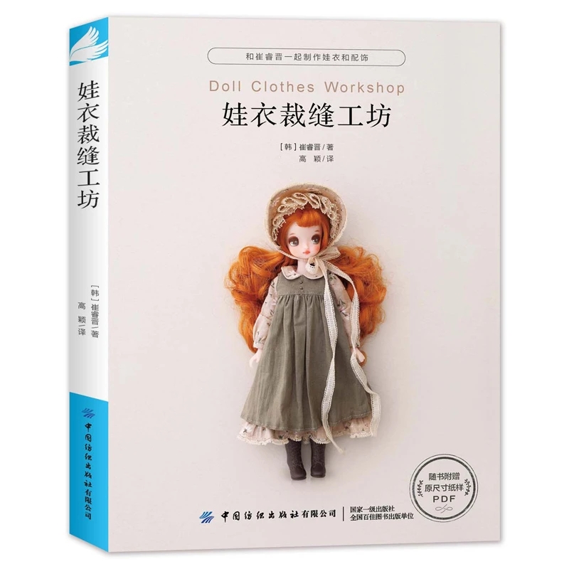 Doll Clothes Workshop by Choe  - Unique Tech Accessories review and price