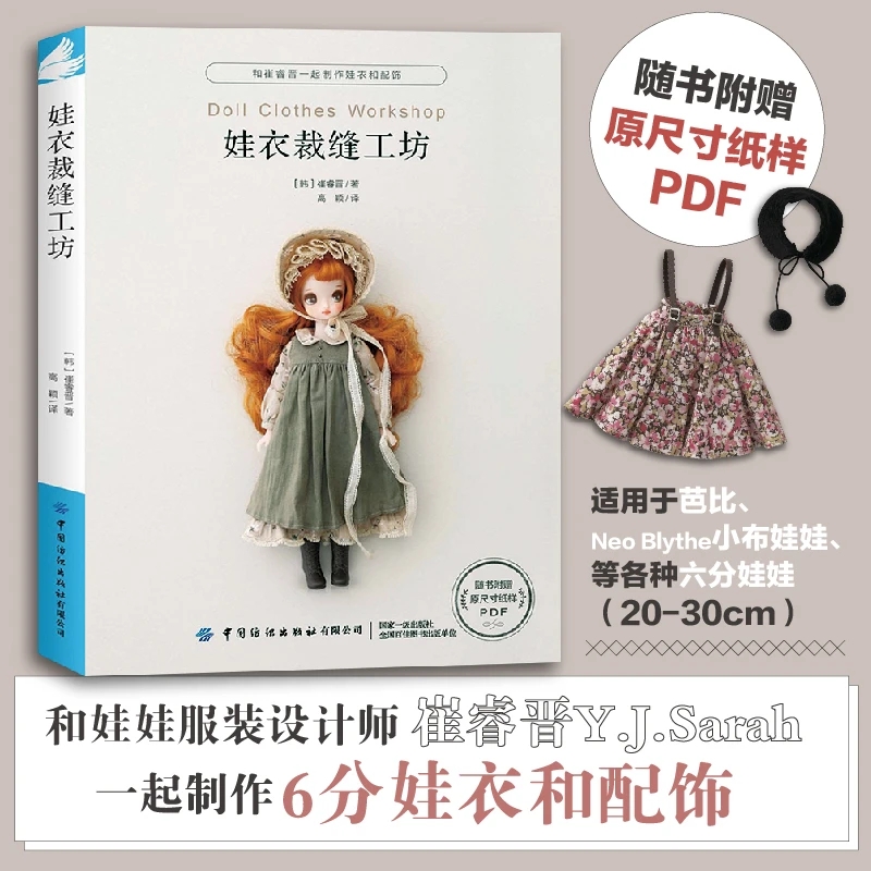 Doll Clothes Workshop by Choe  - Unique Tech Accessories review and price