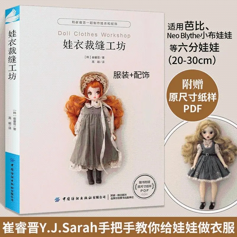 Doll Clothes Workshop by Choe  - Unique Tech Accessories review and price